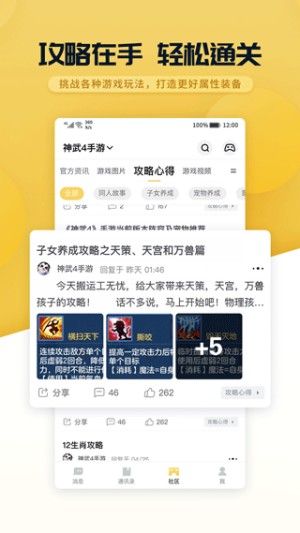多益战盟手机版截图2