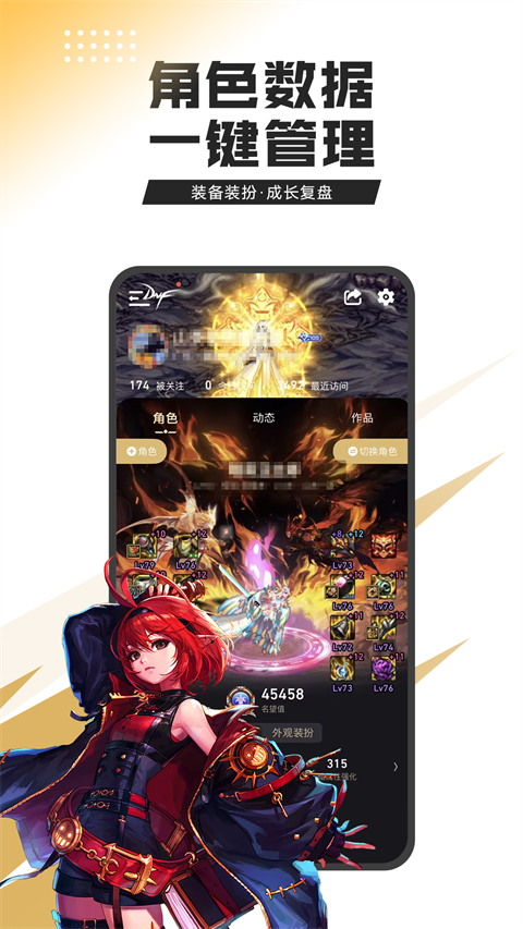 DNF助手官网最新版截图4
