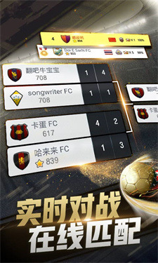 绿茵最强者截图3