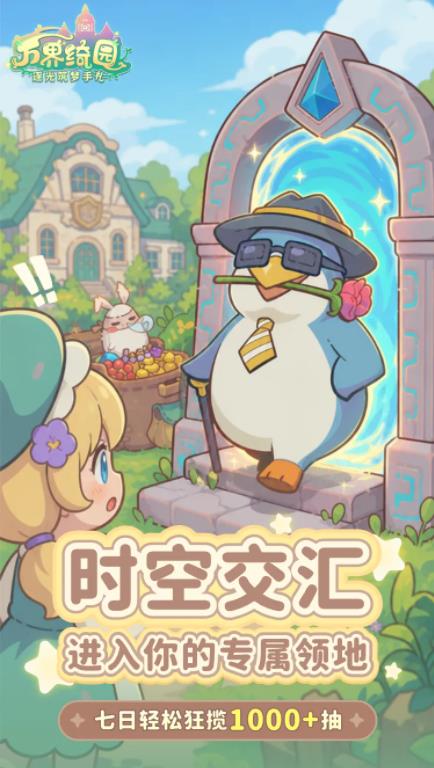 万界绮园截图1