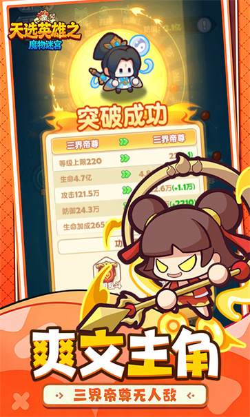 魔物迷宫正版截图3