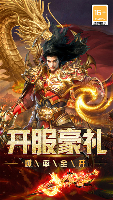 烈焰领主截图3