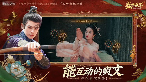 盛世天下截图3
