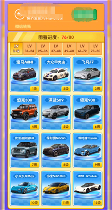 合车成首富截图1