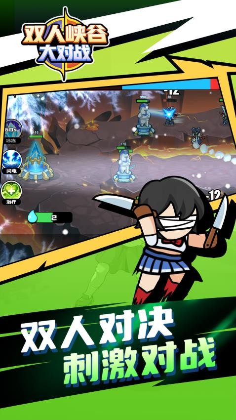 双人峡谷大对战截图2