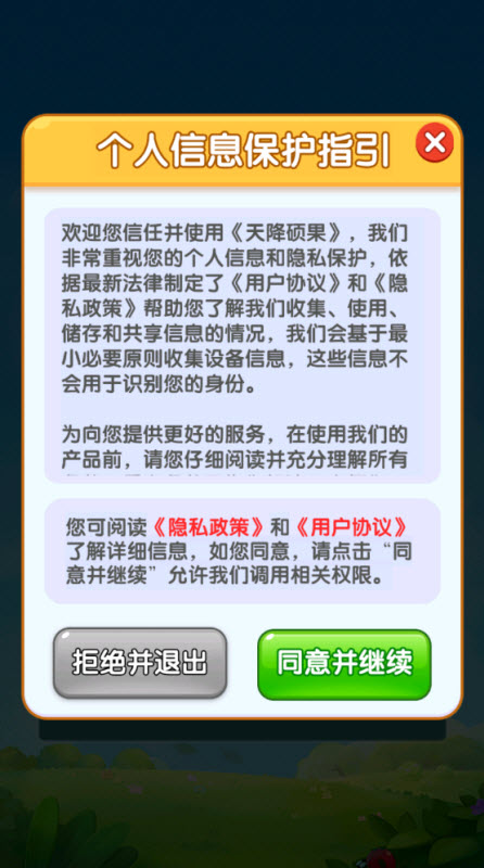 天降硕果截图2
