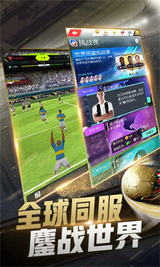 绿茵最强者截图1