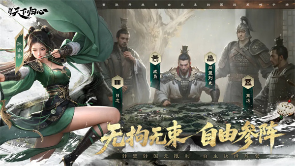 三国：天下归心截图4