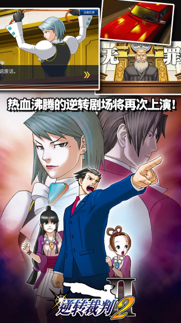 逆转裁判三部曲截图3