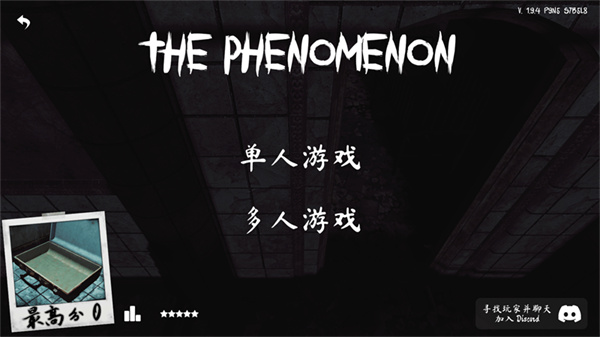 thephenomenon中文版截图2