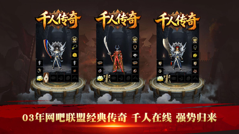 千人传奇截图5