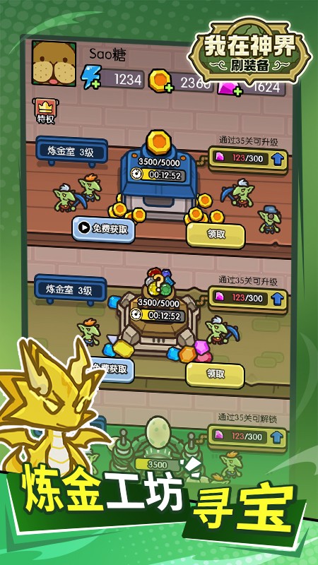 我在神界刷装备截图2