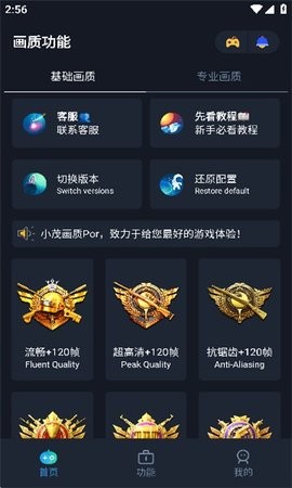 小茂画质Pro截图1