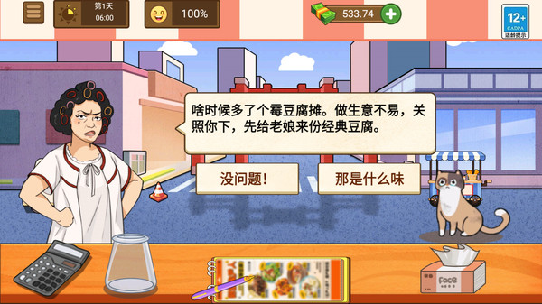 霉豆腐摆摊截图2