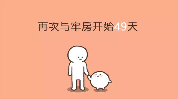 我的49天与细胞截图4