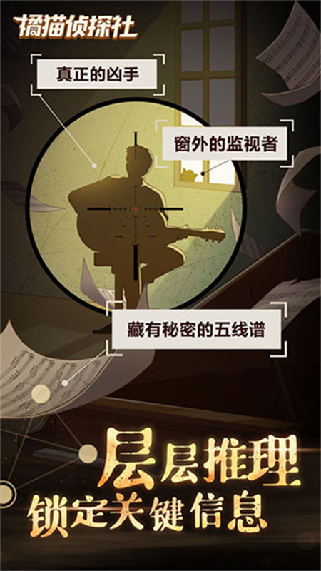 橘猫侦探社截图1