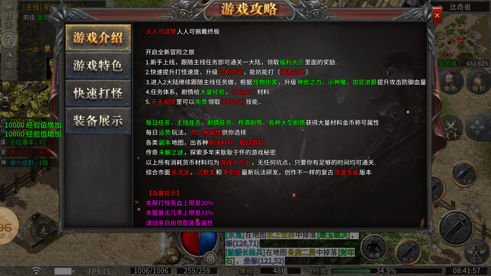 拔刀攻速传奇截图2