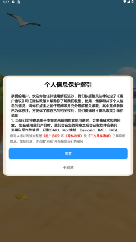 解压流沙截图2