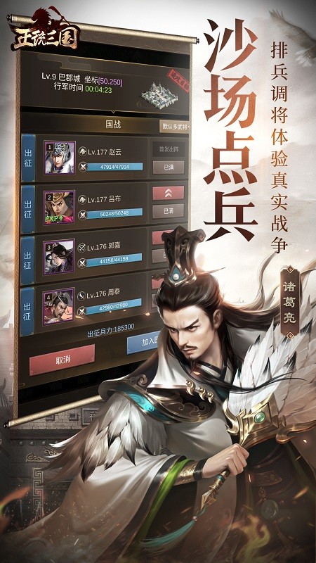 正统三国截图3