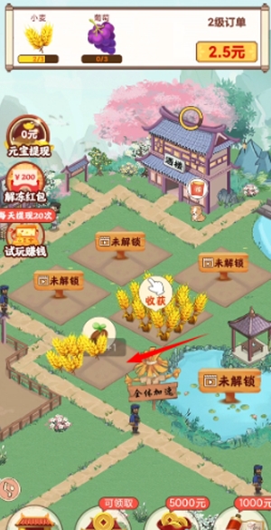 幸福小院红包版截图4