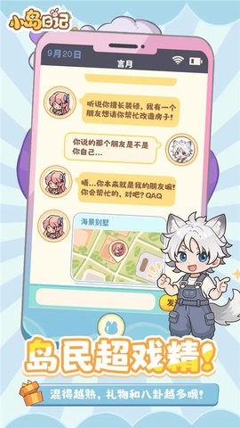 小岛日记游戏官方正版截图3