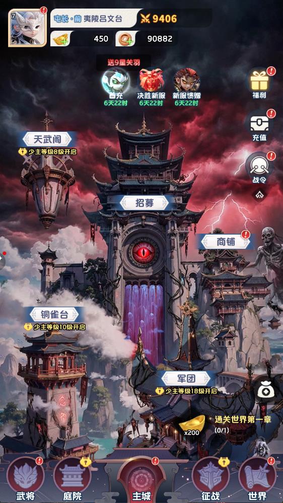 三国天命再临截图1