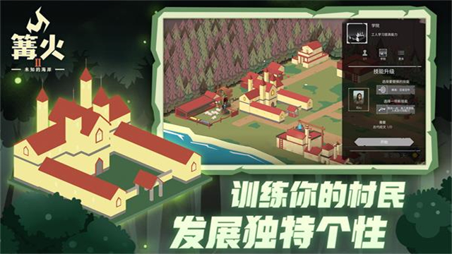 篝火2截图3