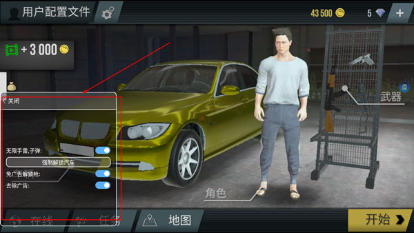 火力全开2MOD作弊菜单截图1