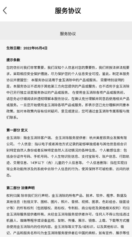 金玉消除截图2