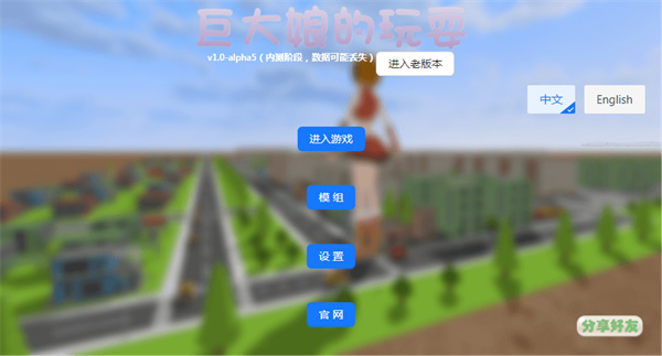 巨大娘的玩耍中文版截图5