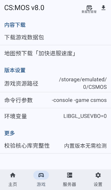 RnCS启动器截图5