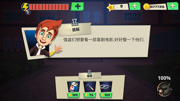 Scary Robber(可怕的强盗)截图5