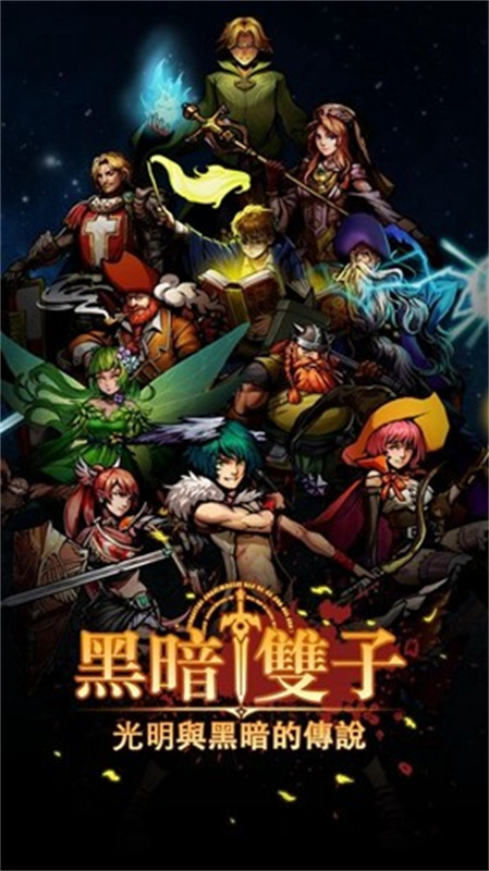 黑暗双子截图3