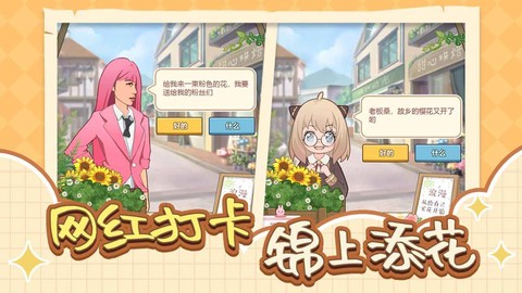 遇见你的花截图1