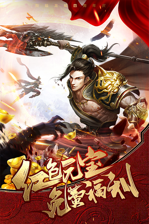 烈焰龙城传奇手游下载截图1