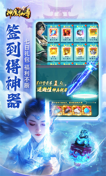 神魔仙尊截图5