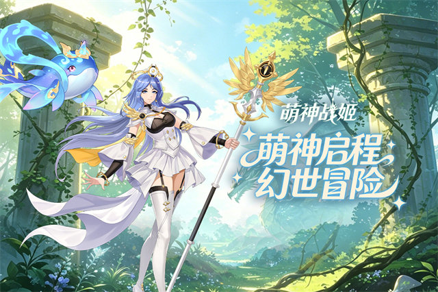 萌神战姬截图1