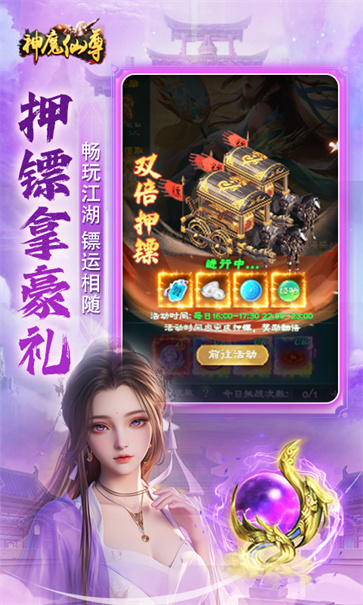神魔仙尊截图3