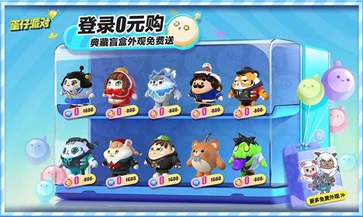 蛋仔派对oppo渠道服截图2