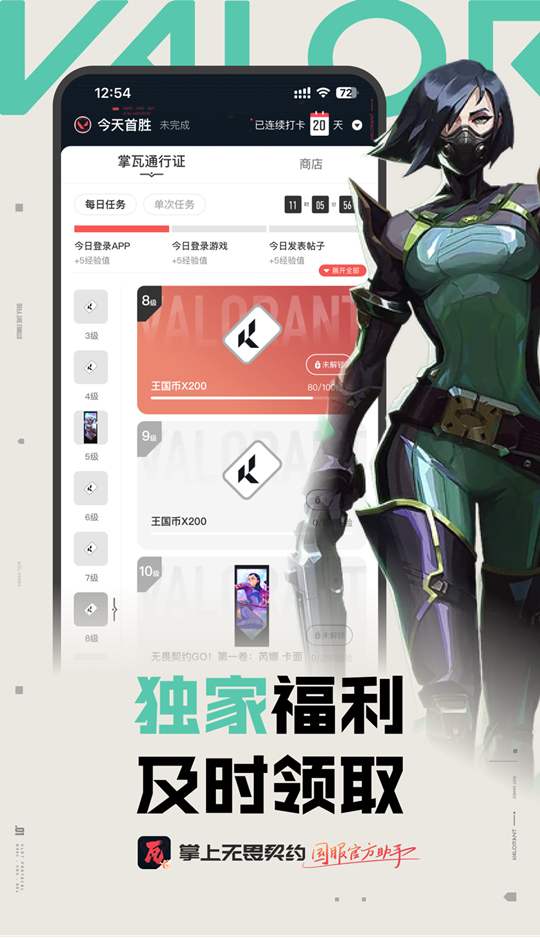 无畏契约破解版安卓免费截图5