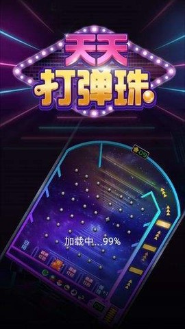 天天打弹珠截图1