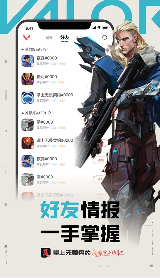 无畏契约破解版安卓免费截图1
