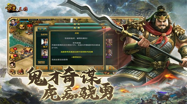 帝王三国官方版截图4