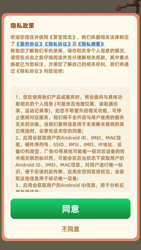 聚宝接龙截图1