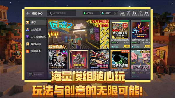我的世界移动版截图4