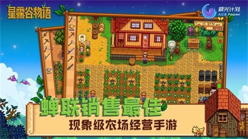 星露谷物语汉化版(StardewValley)截图1