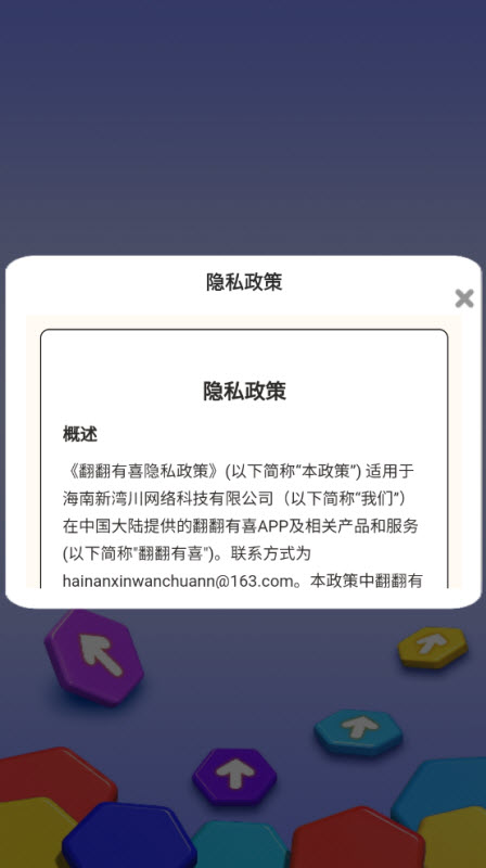 翻翻有喜截图3