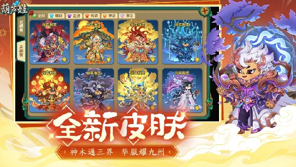 葫芦娃截图4