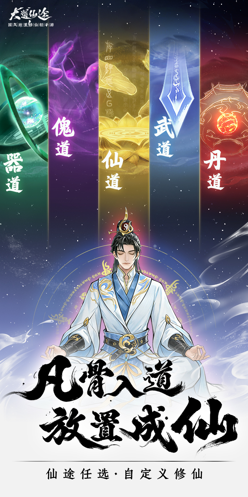 大道仙途截图1