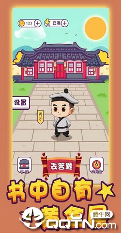 成语小秀才截图3